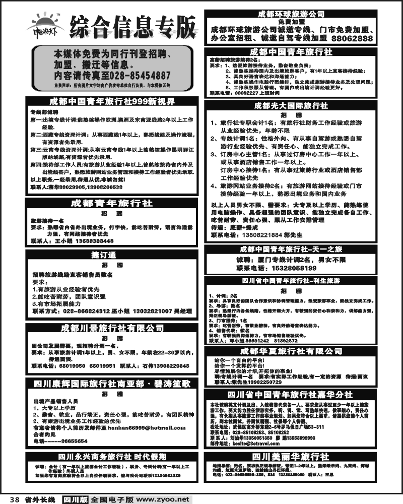 r38  综合信息 招聘