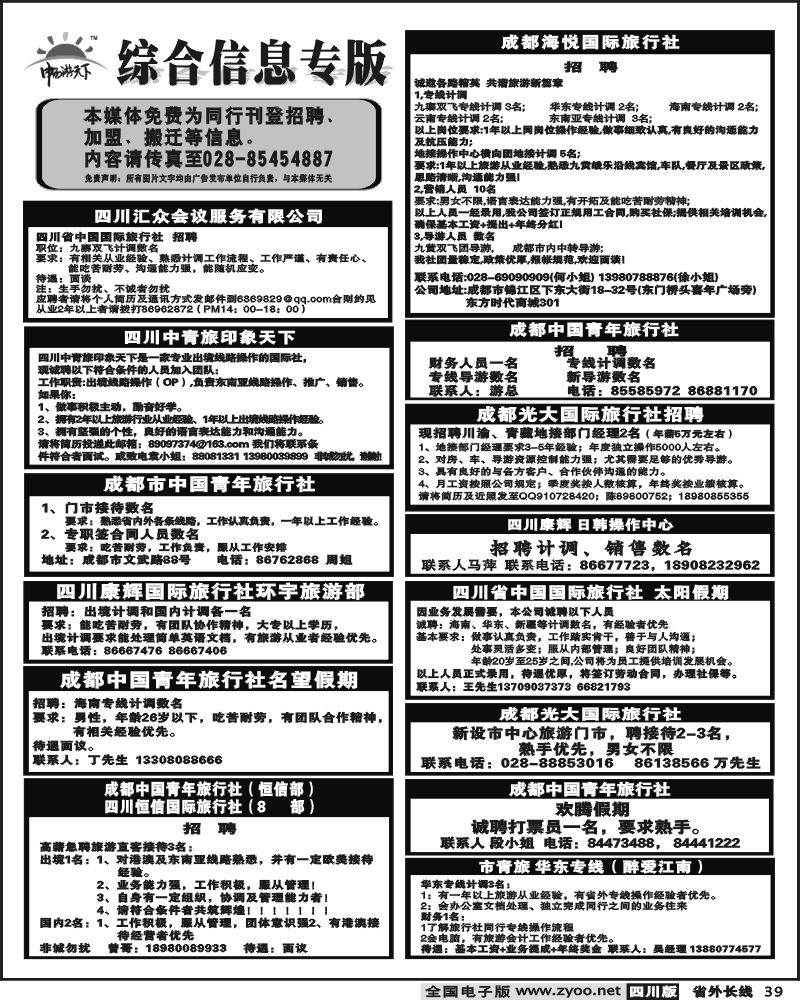 r39  综合信息 招聘