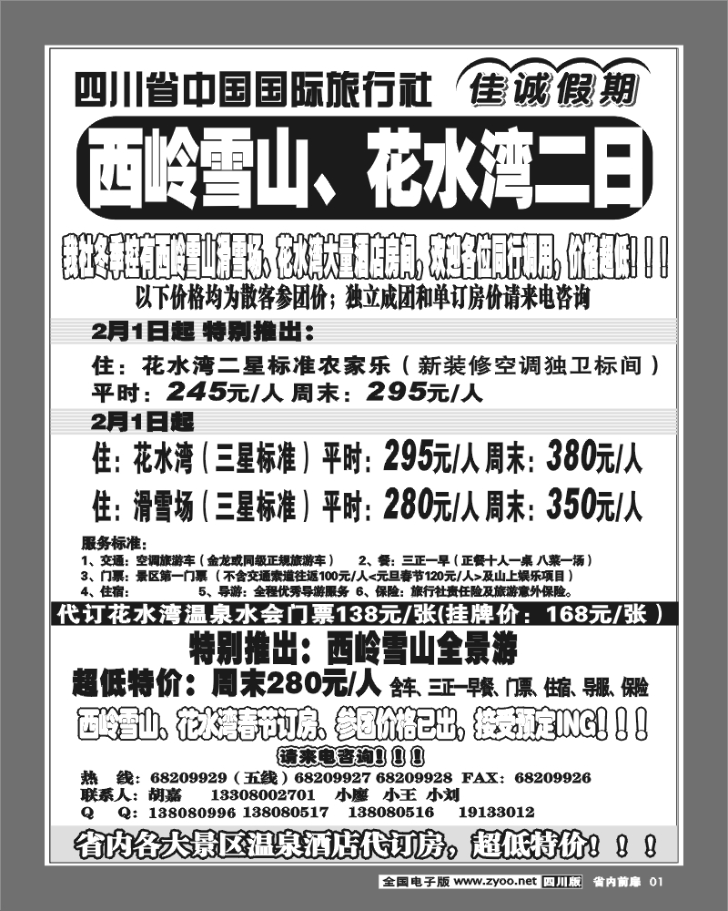 1b前扉1 省国旅 佳诚假期