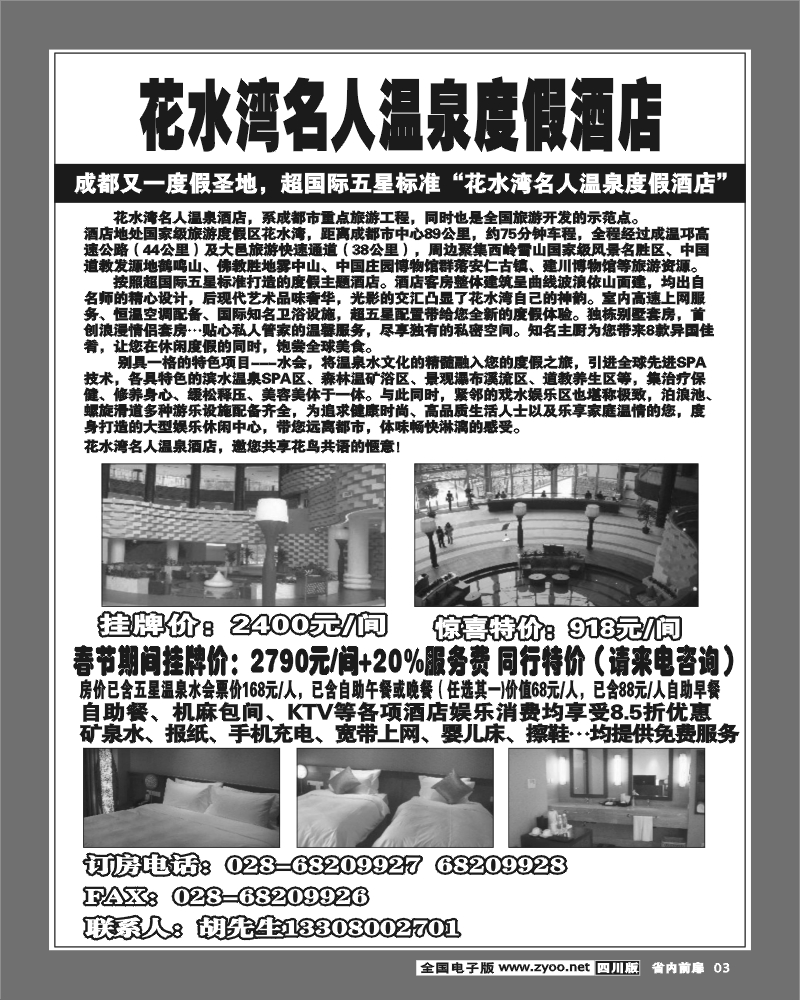 1b前扉3 花水湾名人温泉度假酒店