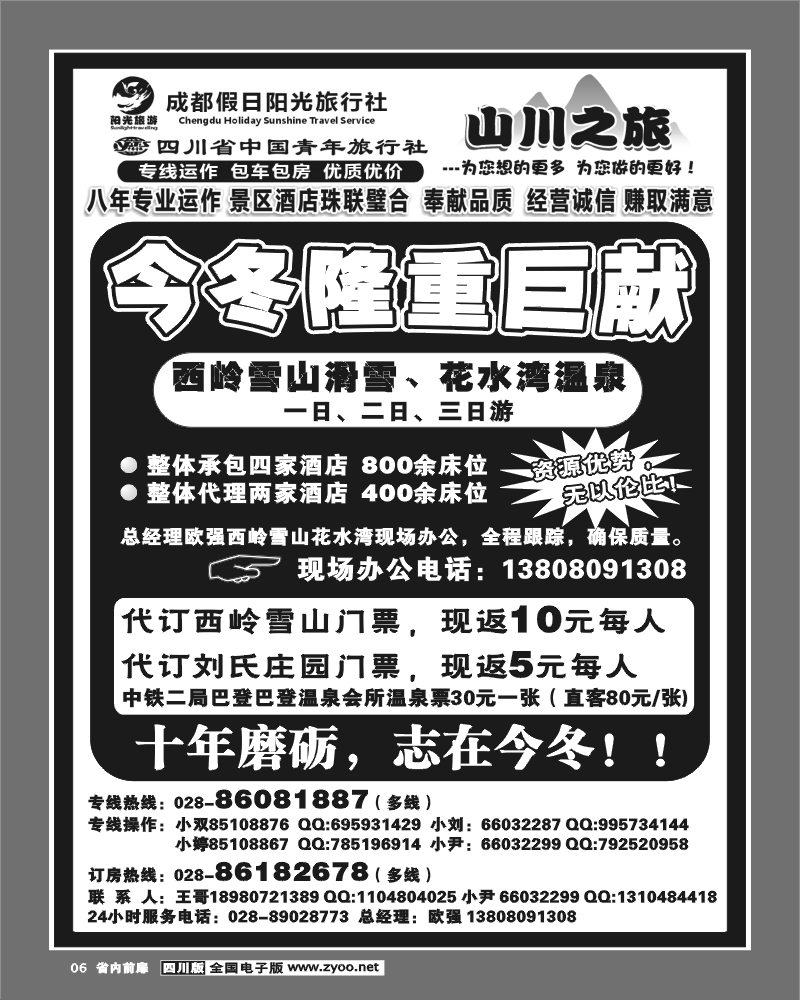 1b前扉6  省国旅 山川之旅