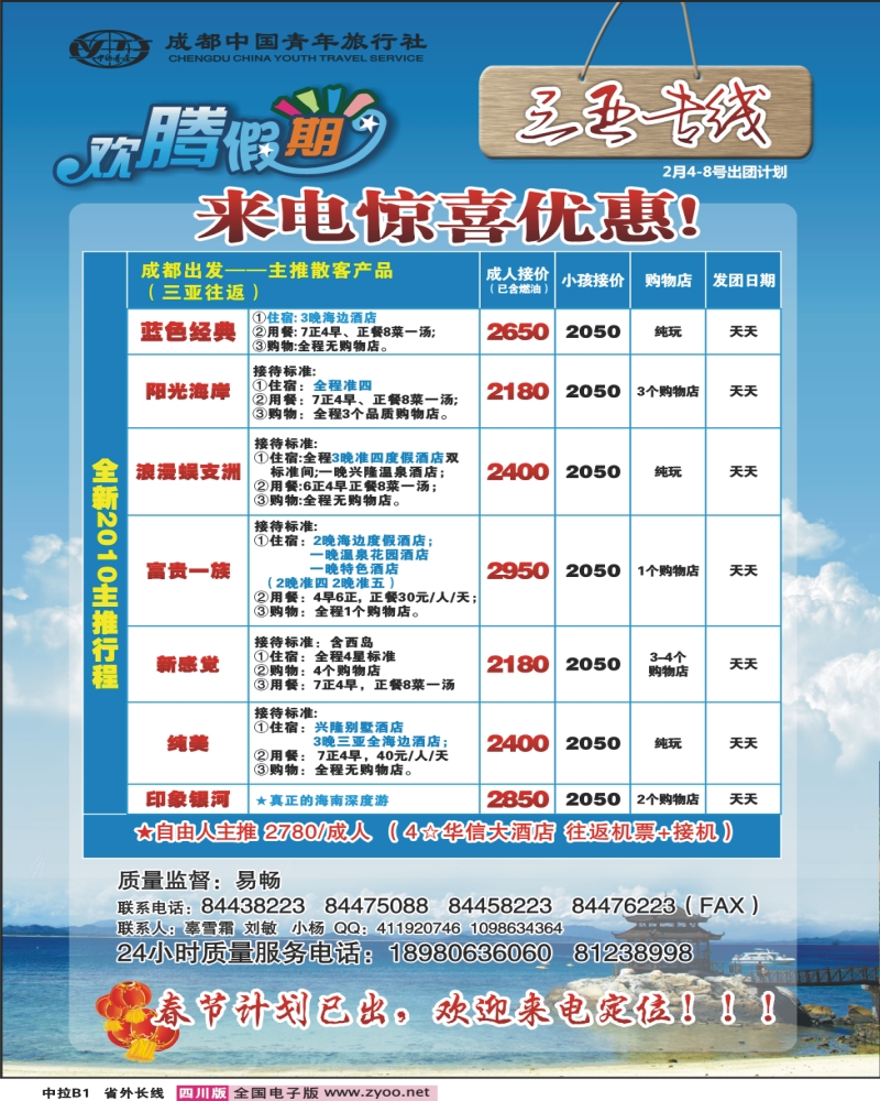 0r中拉B1 欢腾假期