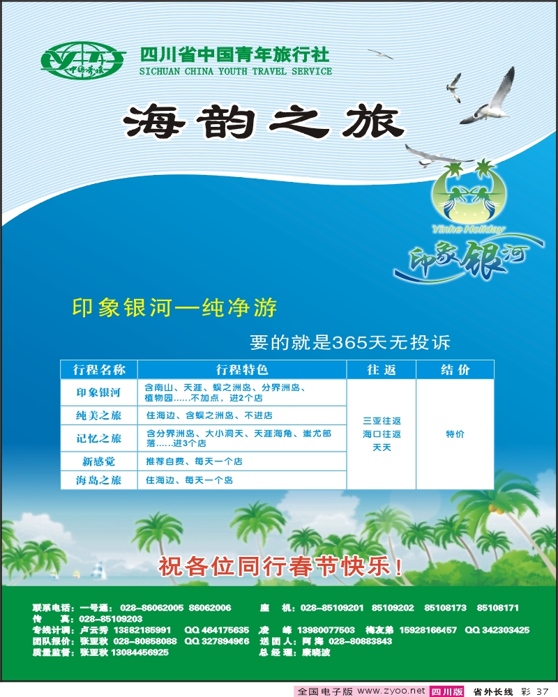 0r彩37  省青旅三亚线 海韵之旅