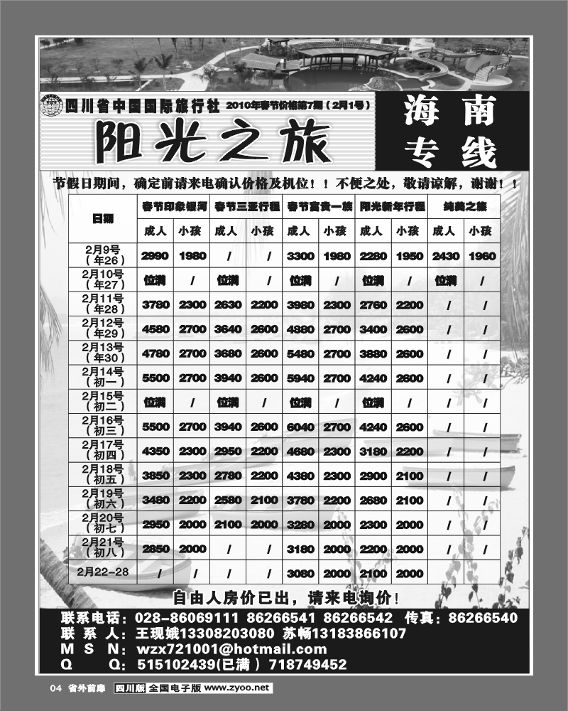 1r前扉4 省国旅 阳光之旅 海南