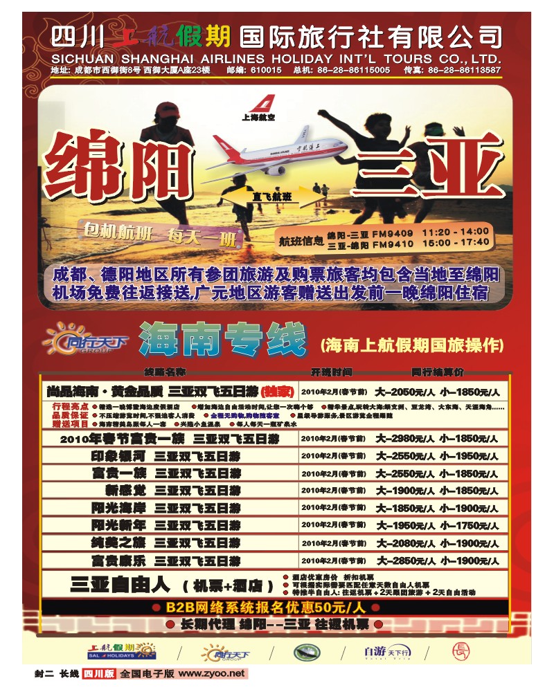 r封二 上航假期