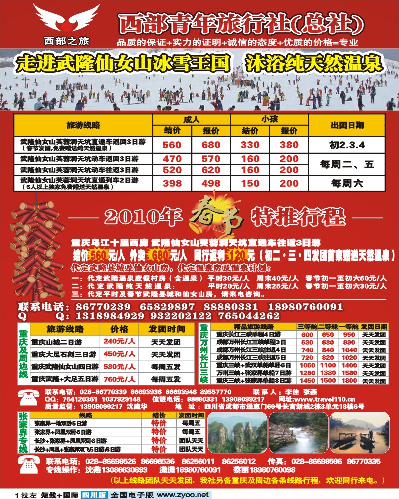 0b 拉左1 西部青年旅行社