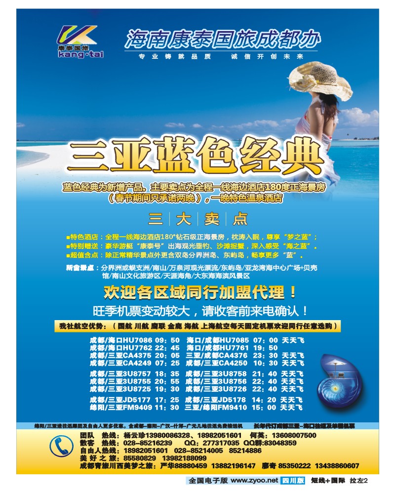 0b拉左2 海南康泰国旅