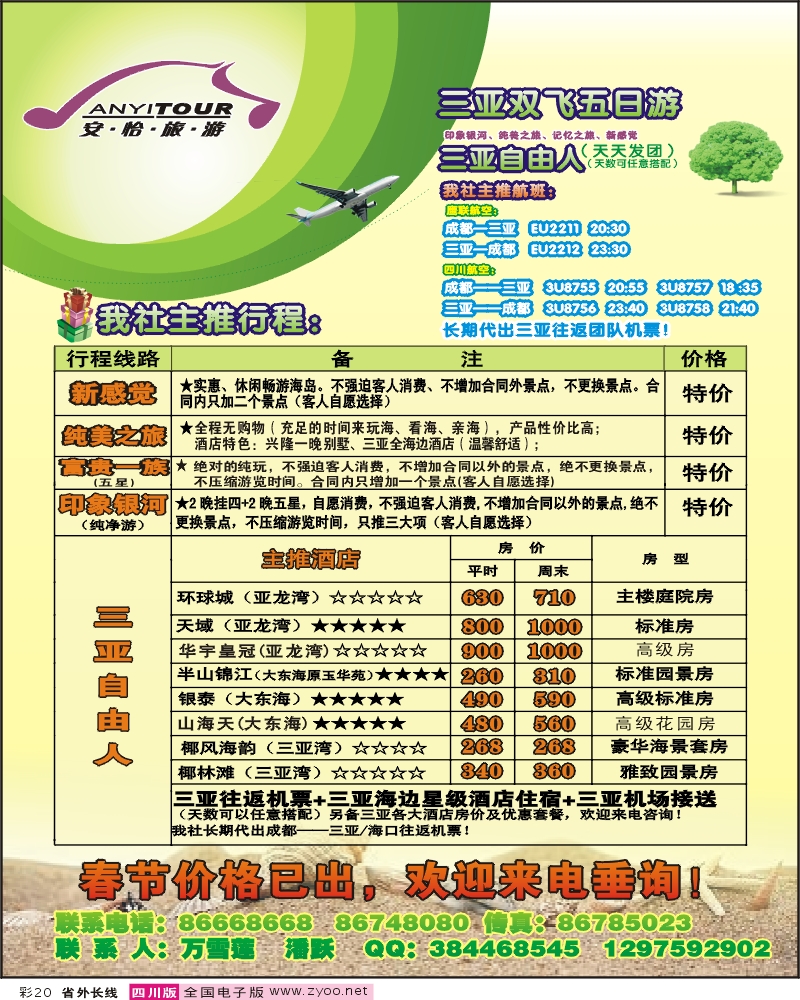 0r彩20 安怡旅游