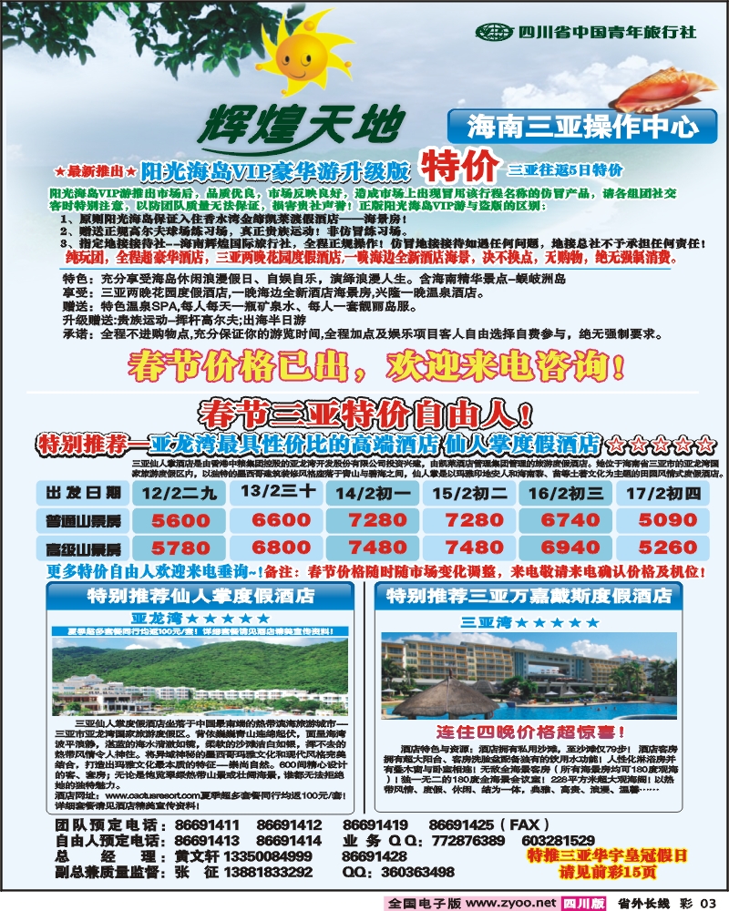0r彩3  辉煌天地  海南