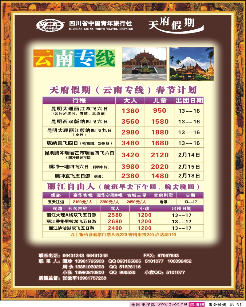 0r彩31  天府假期