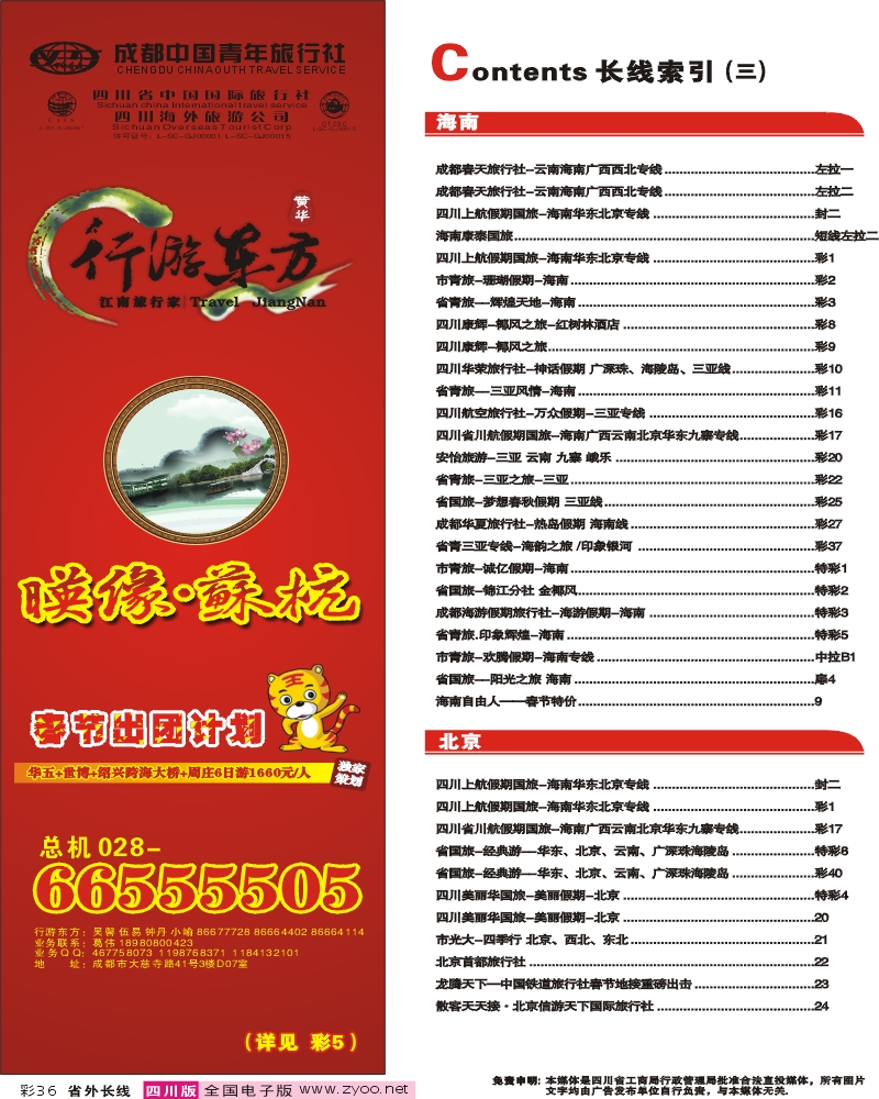 0r彩36  行游东方 目录条