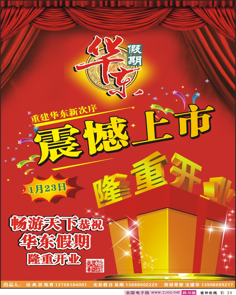 0r彩39 热烈祝贺 华东假期 隆重开业