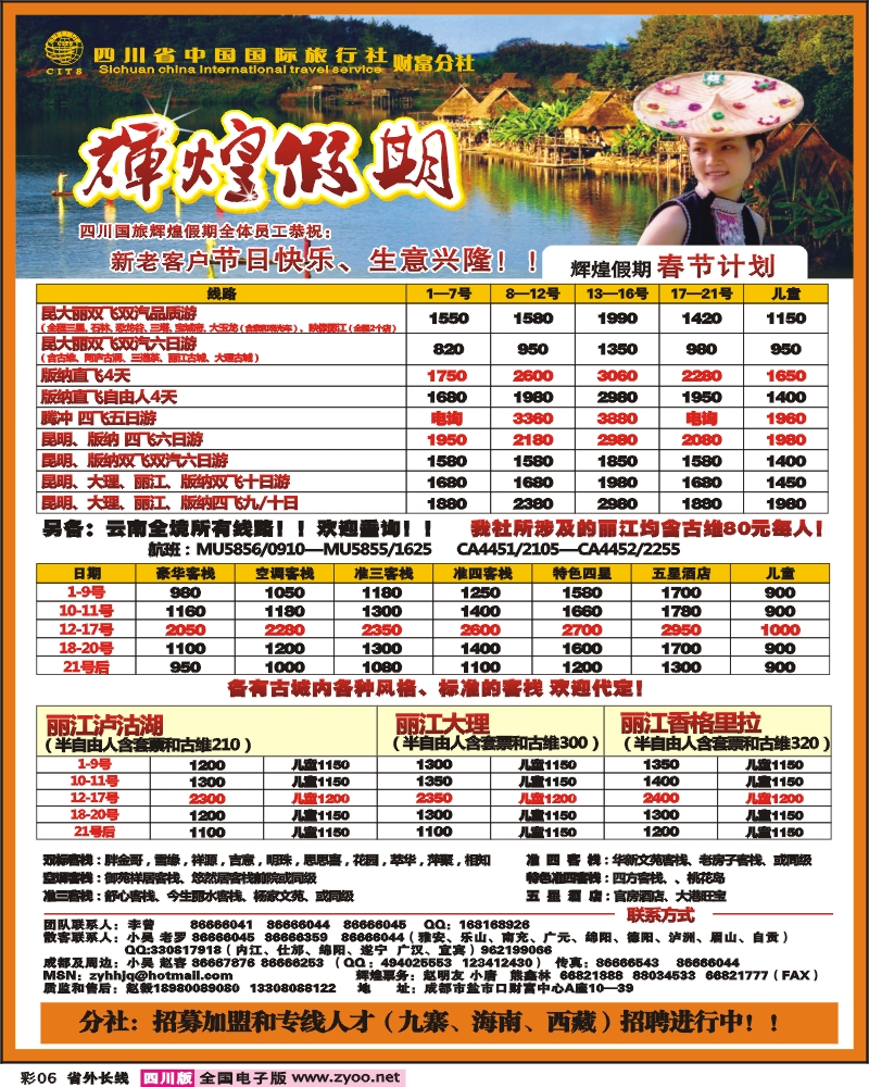 0r彩6  辉煌假期