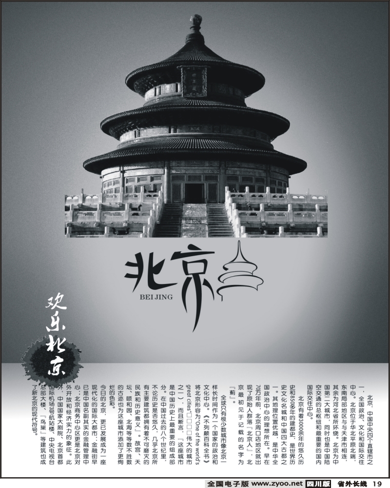 0ar19 北京专线