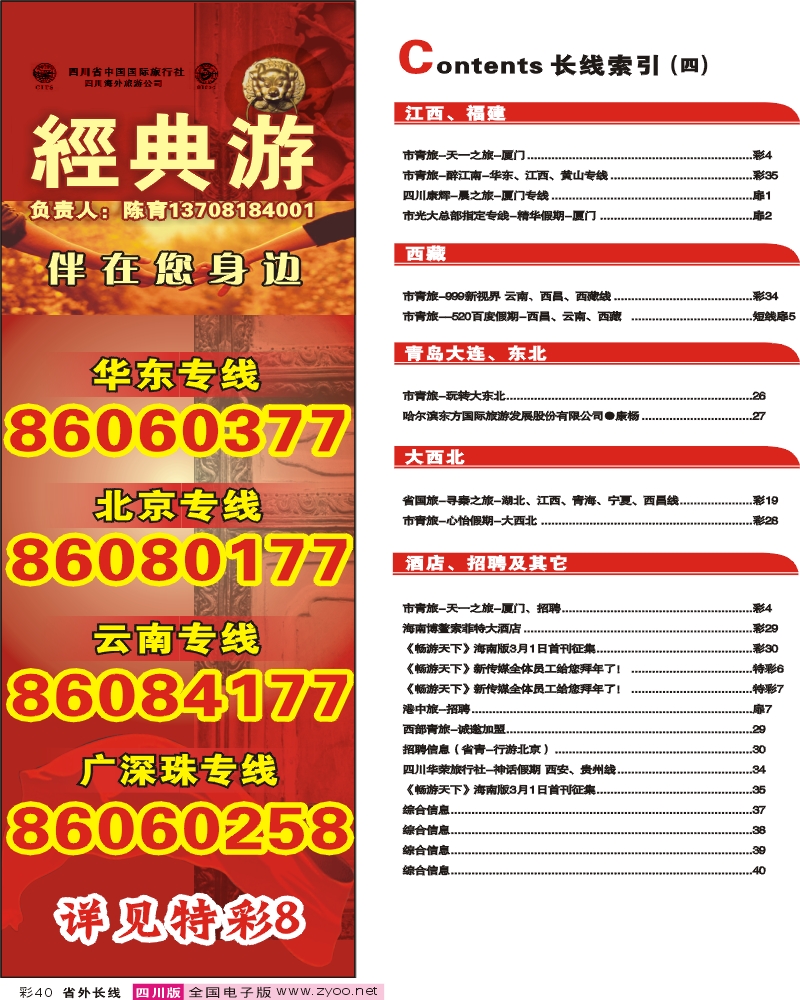 0r彩40 经典游目录条