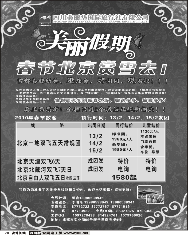 r20   四川美丽华 美丽假期