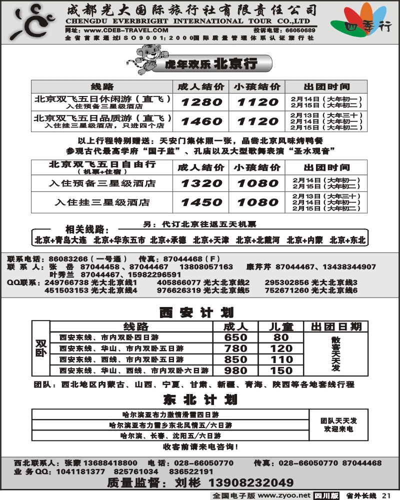 r21 光大-四季行 北京 西北 哈尔滨