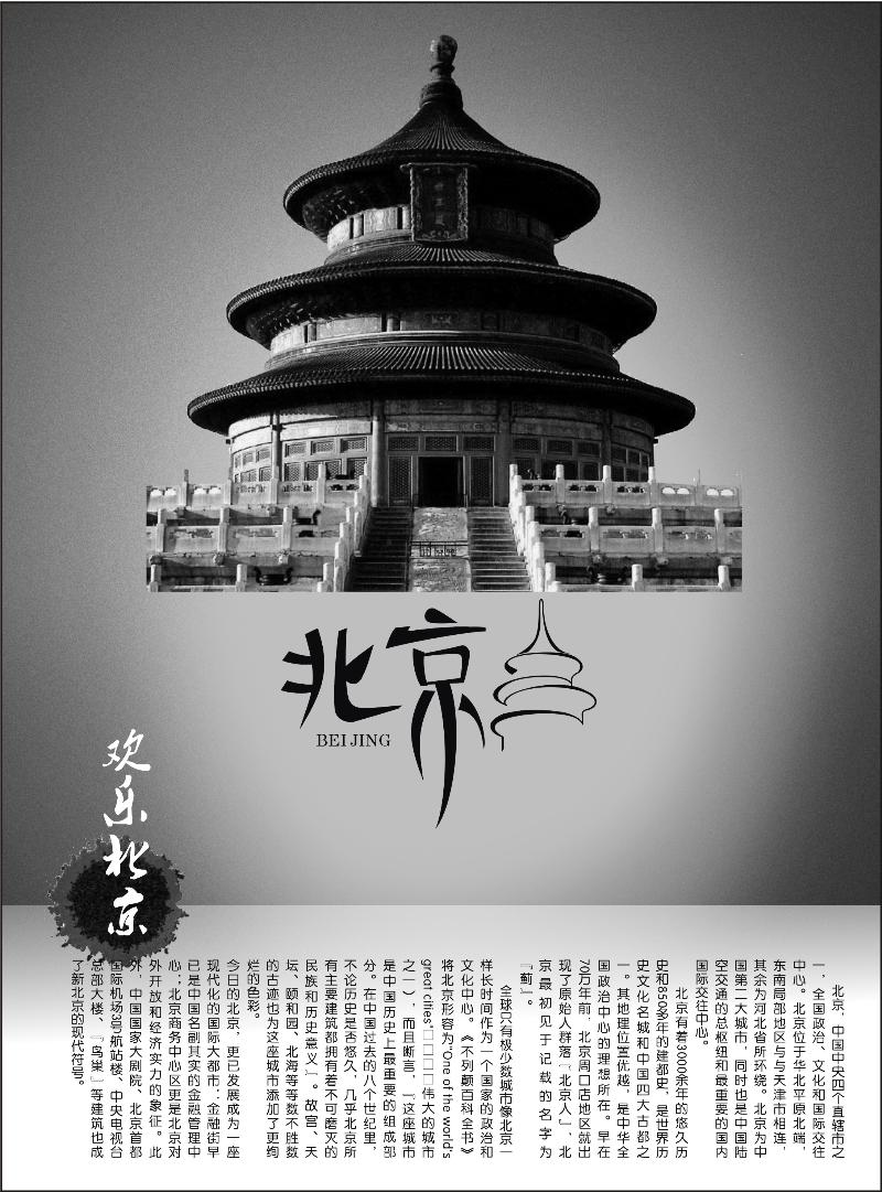 北京专线