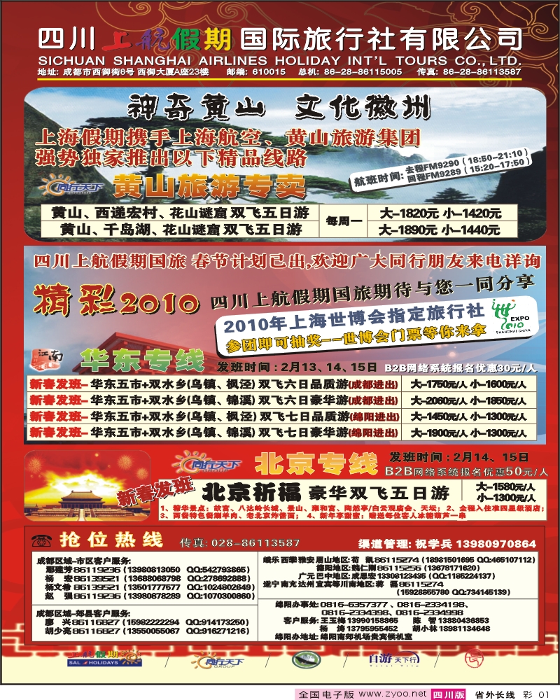 0r彩1 上航假期