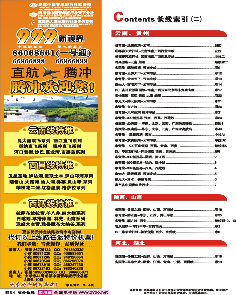 0r彩34  999新视界 目录条