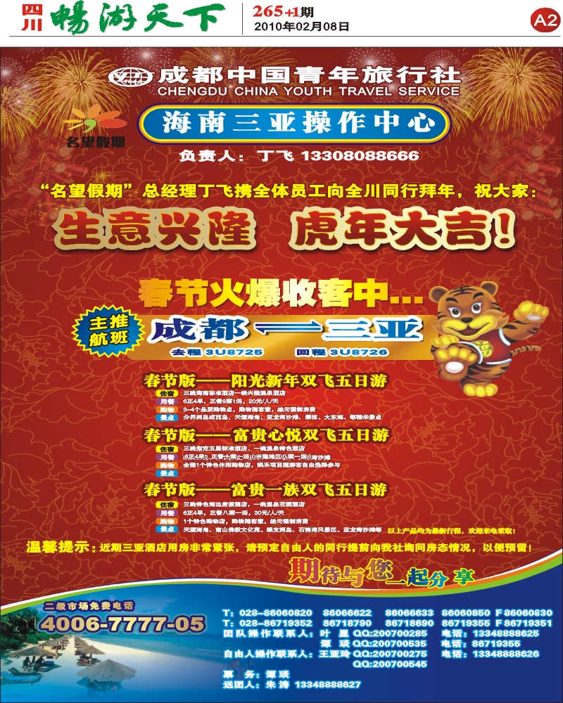 报刊A2 名望假期