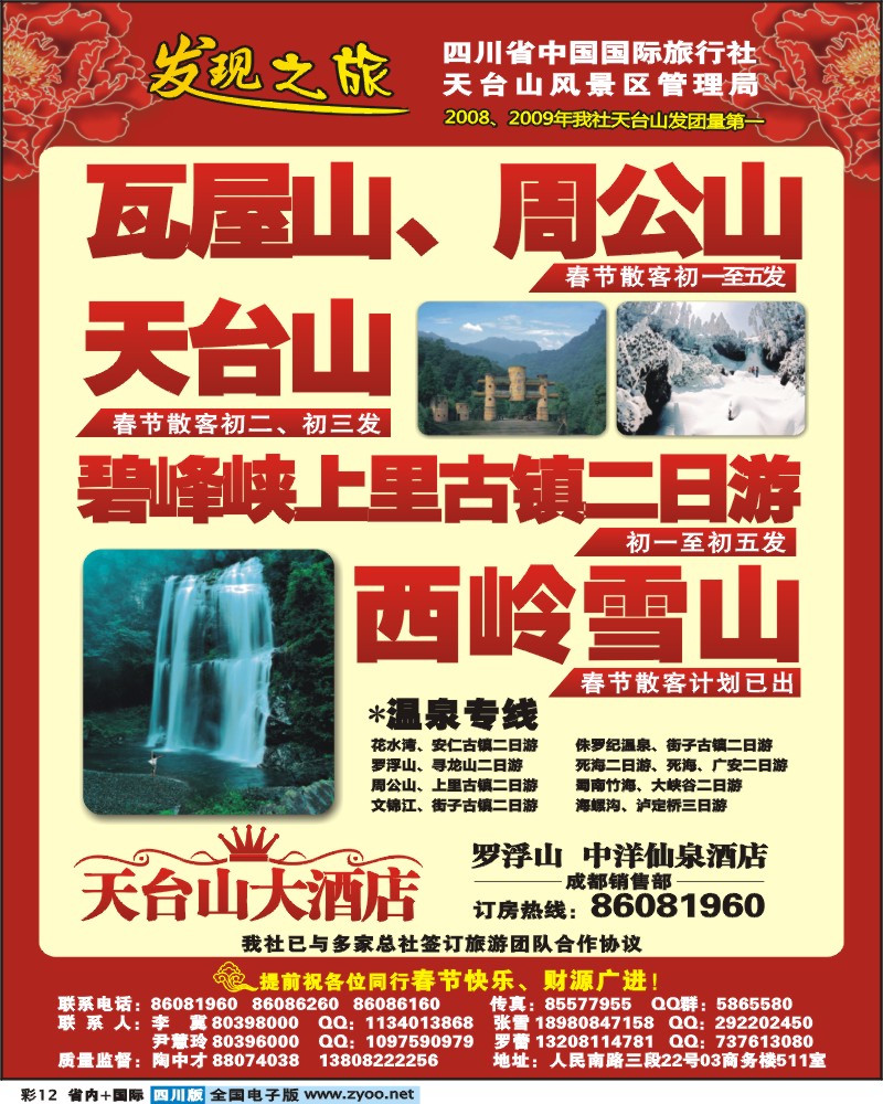 0b彩12 省国旅 天台山 碧峰峡 虹口漂流