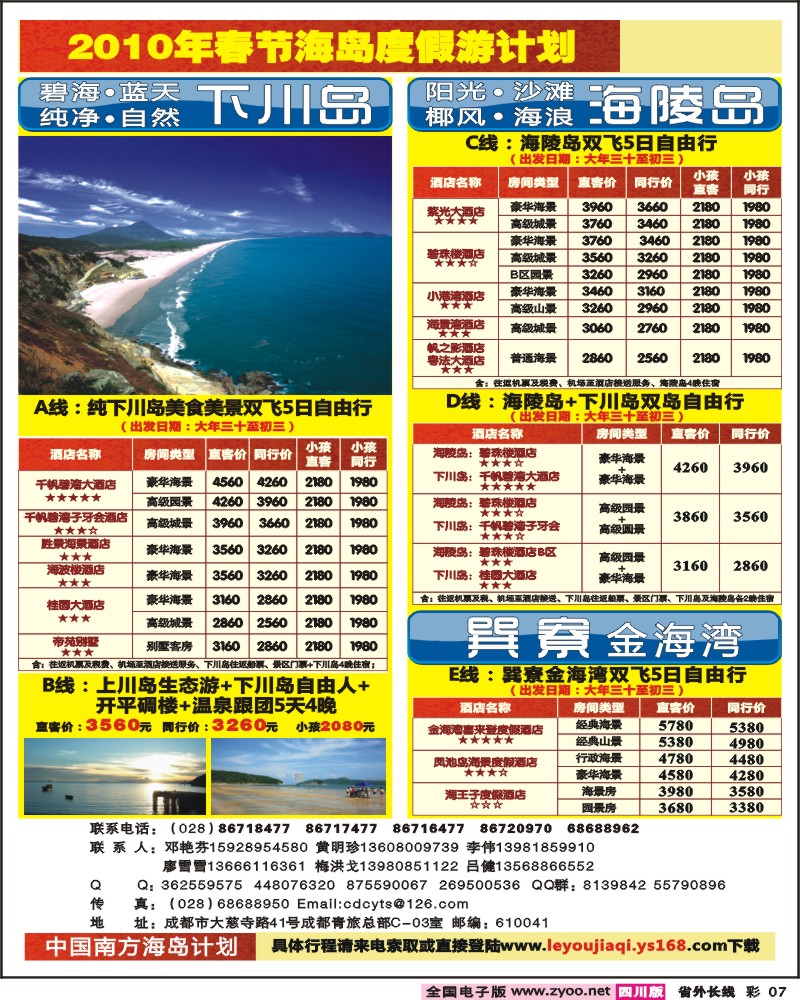 0r彩7 海陵岛 下川岛 巽寮湾