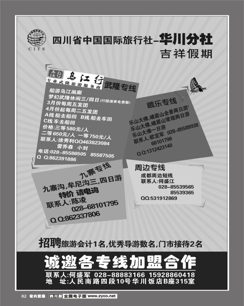 b前扉2 吉祥假期