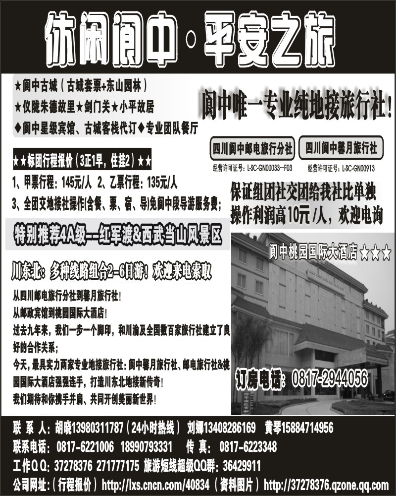 b16 阆中馨月