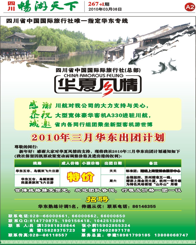 报刊A2 华夏风情