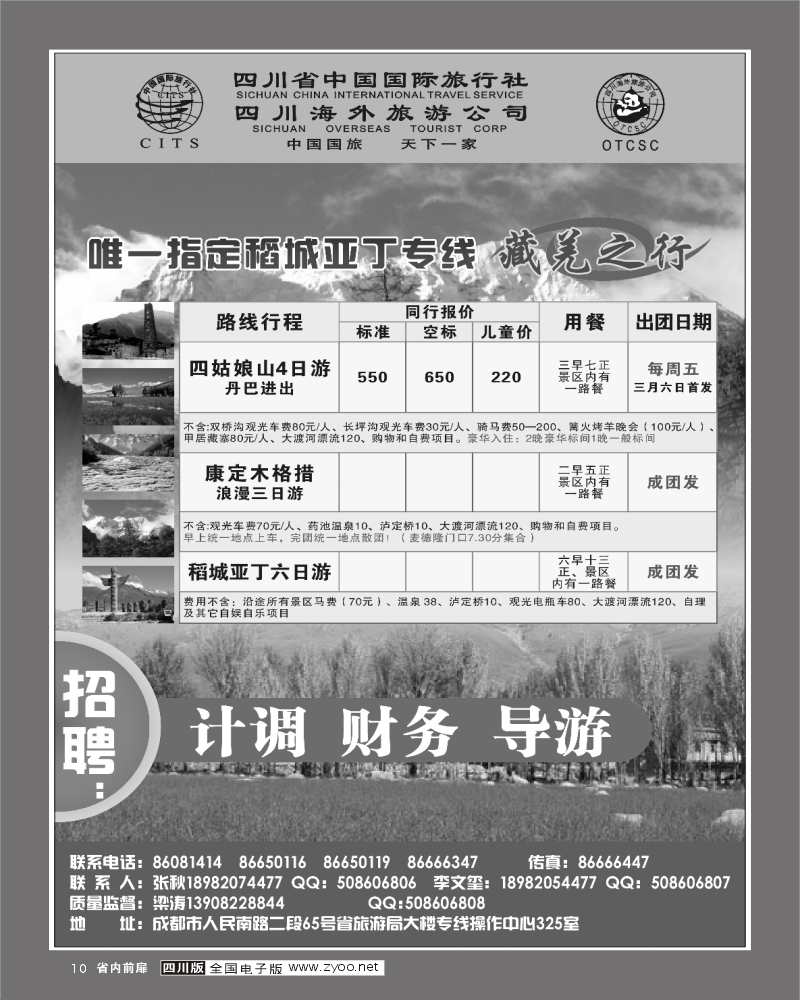 1b前扉10  藏羌之行