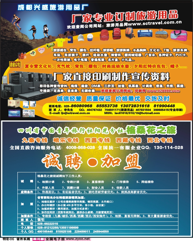 0r特彩6 格桑花之旅 加盟
