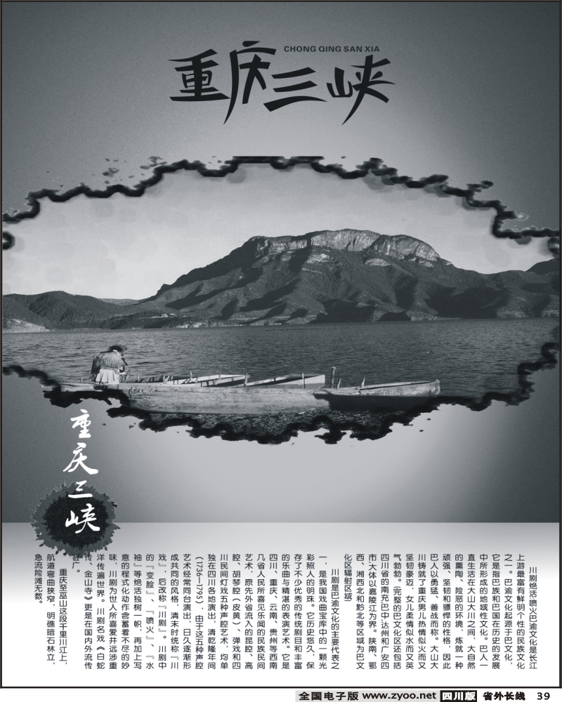 0ar39 重庆三峡