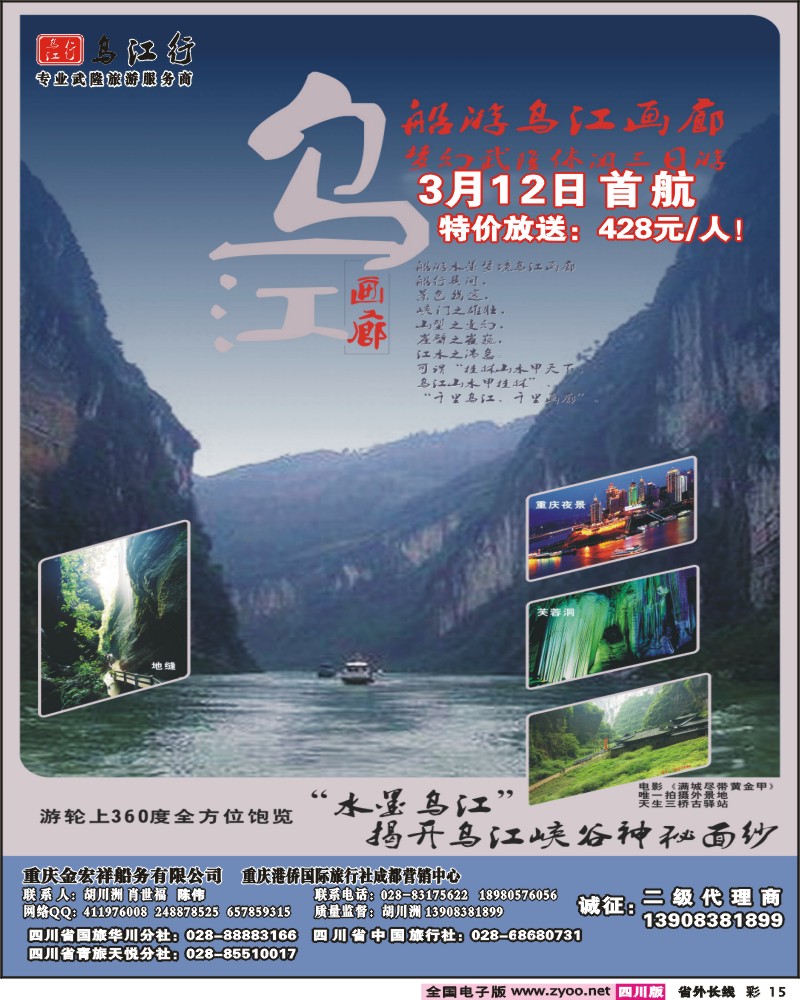 0r彩15 成都美之旅乌江行 武隆 重庆 三峡