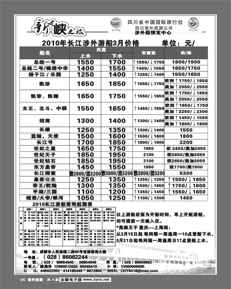 1r前扉6 省国旅 新三峡之旅 涉外船预定中心