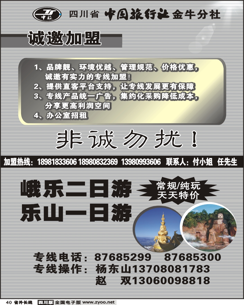 r40 省中旅 金牛分社 诚邀加盟 峨乐线