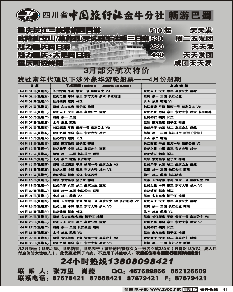 r41 省中旅 金牛分社 诚邀加盟 峨乐线