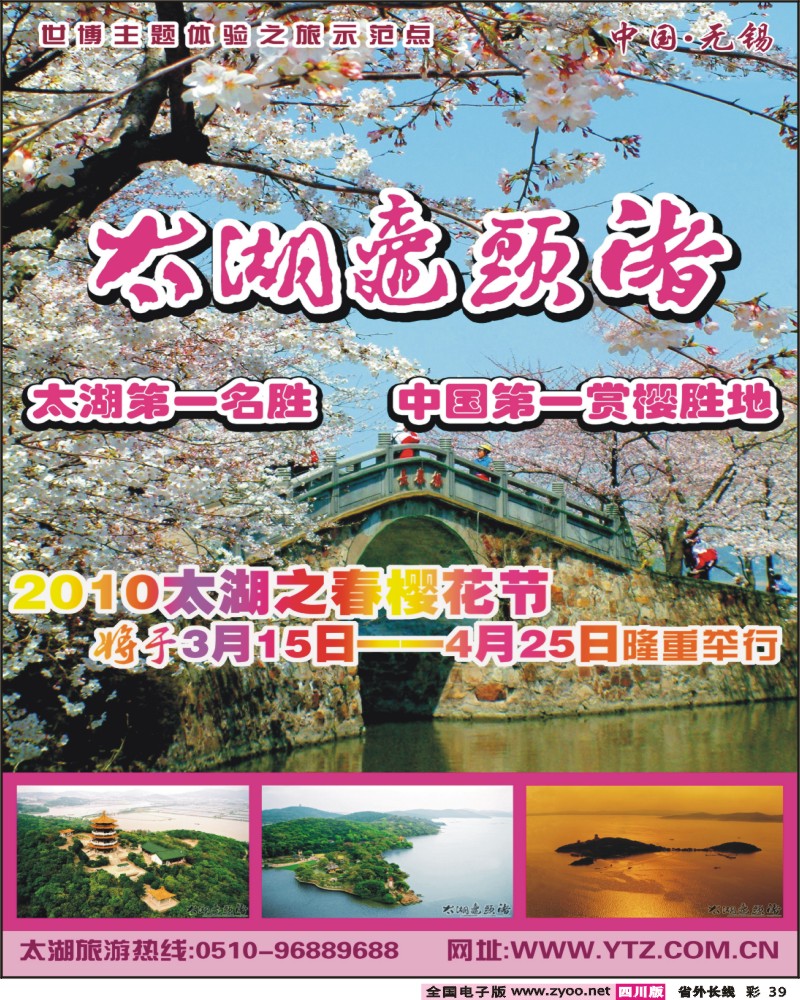 0r彩39 华东专线 无锡市太湖鼋头渚风景区管理处