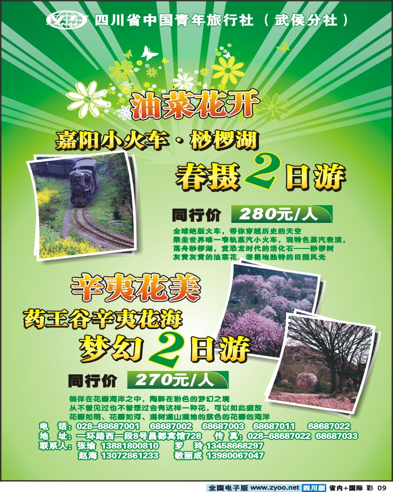 0b彩9  省青旅 武侯分社省内专线
