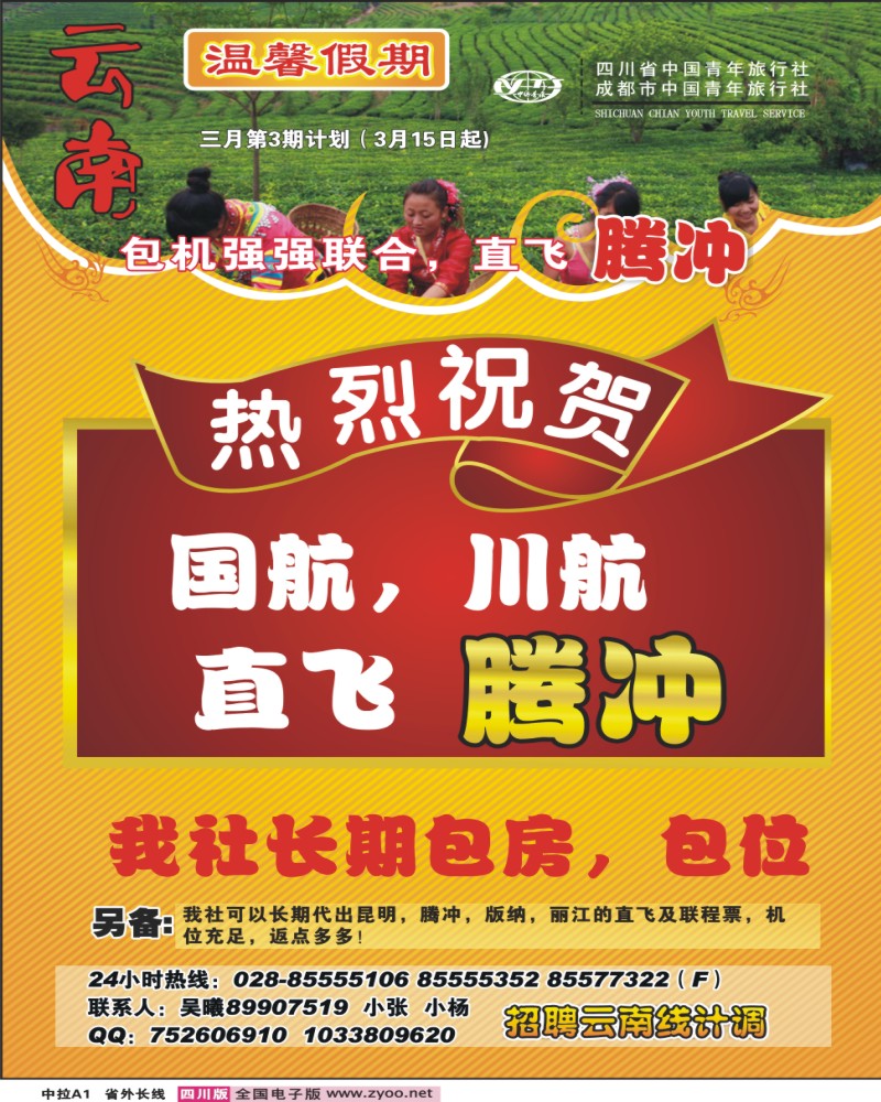 0中拉A1 省青旅 温馨假期 云南线