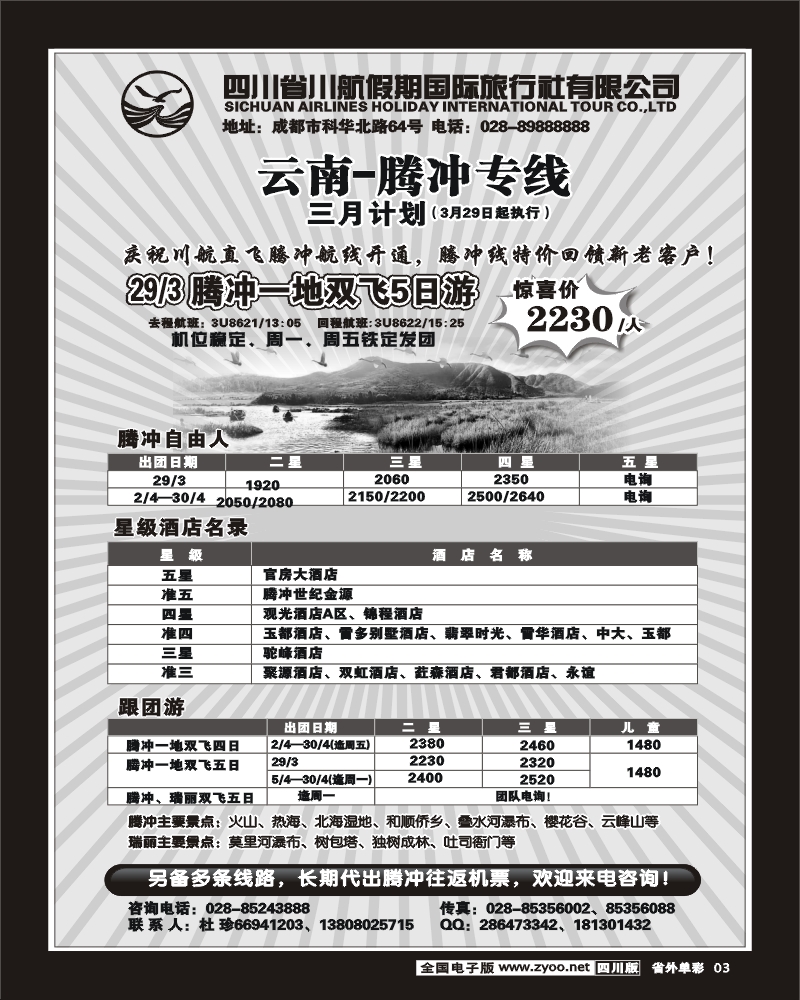 1r单彩3 四川省川航假期国际旅行社