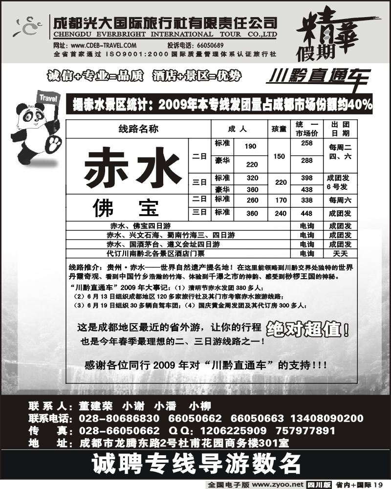 b19  光大 佛宝专线