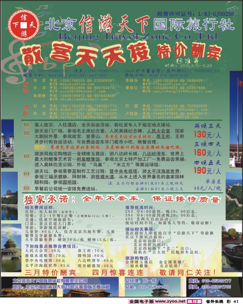 0r彩41 信游天下彩页