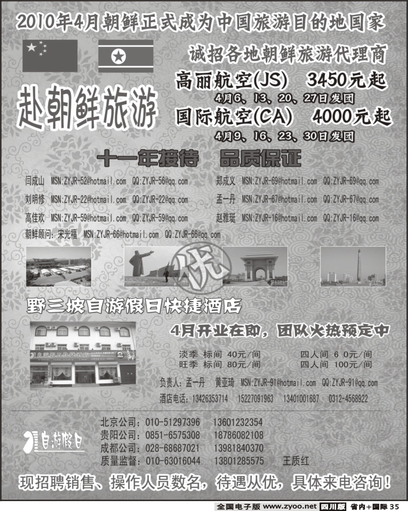 b35  自游假日 朝鲜旅游