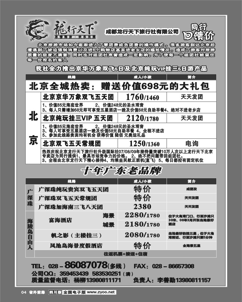 1r前扉4 龙行天下