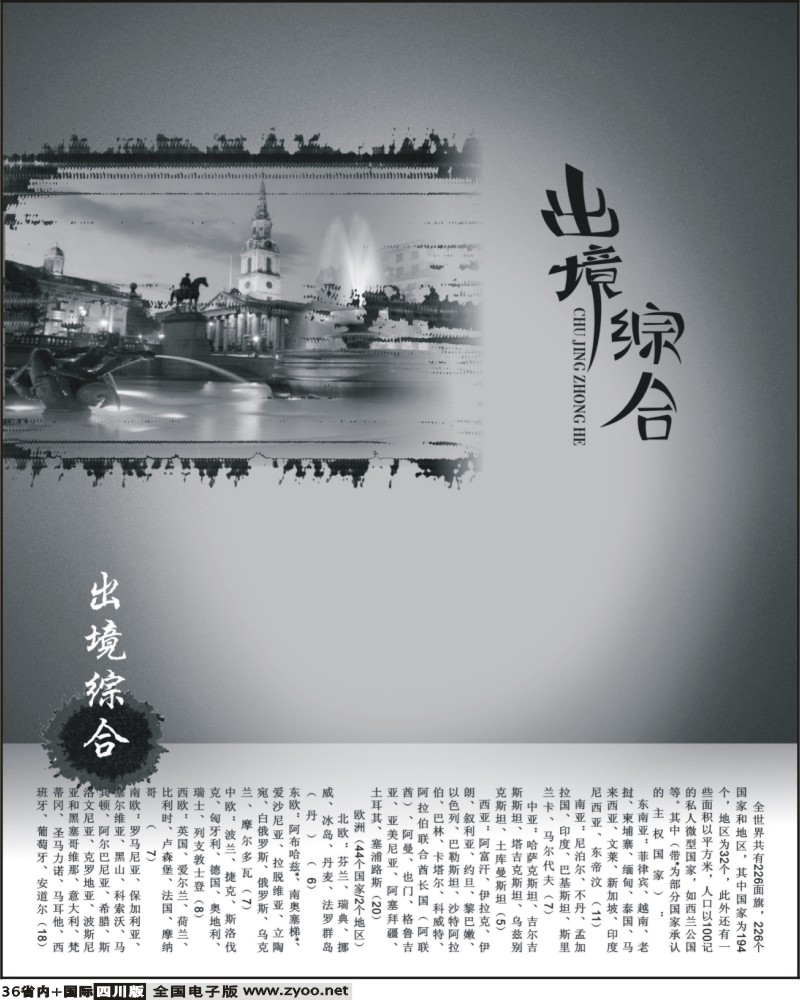 0ab36 出境综合
