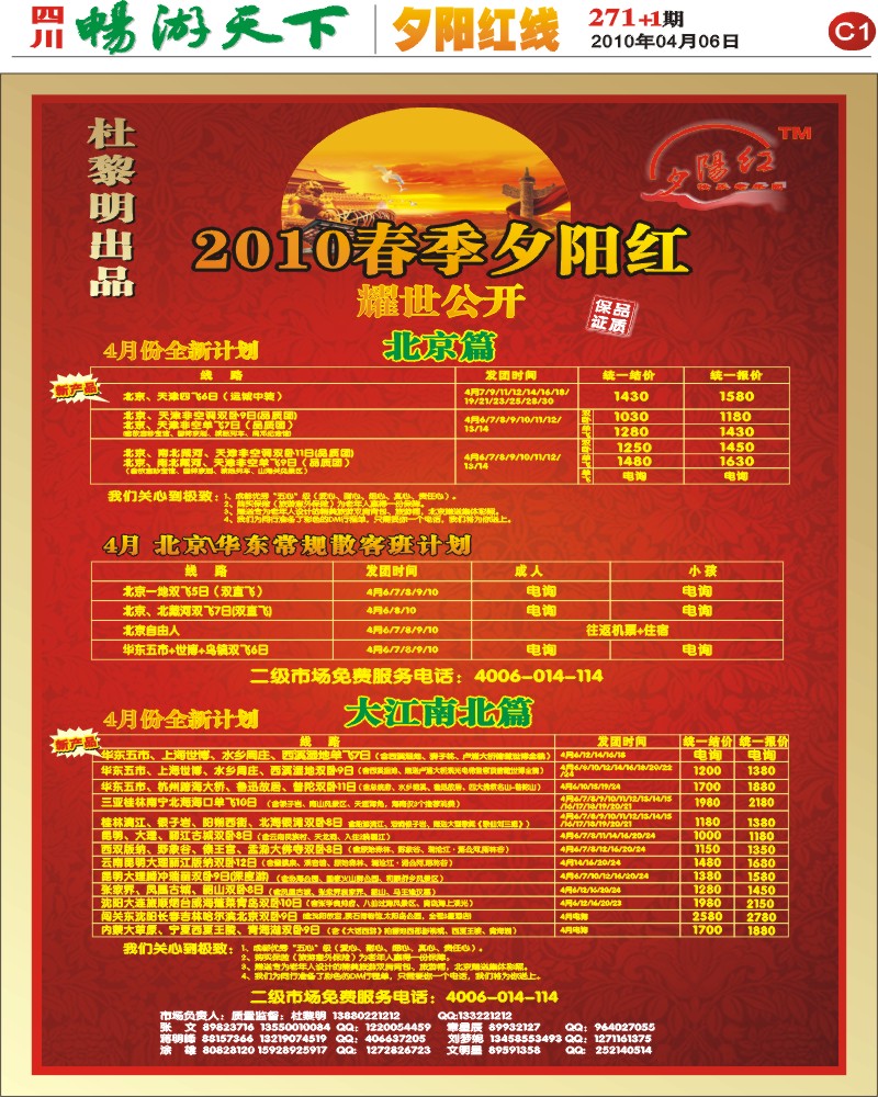 报刊C1 光大快乐游