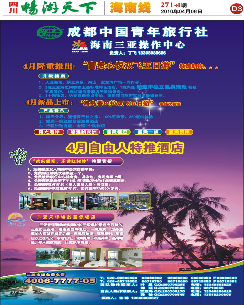 报刊D3 名望假期01
