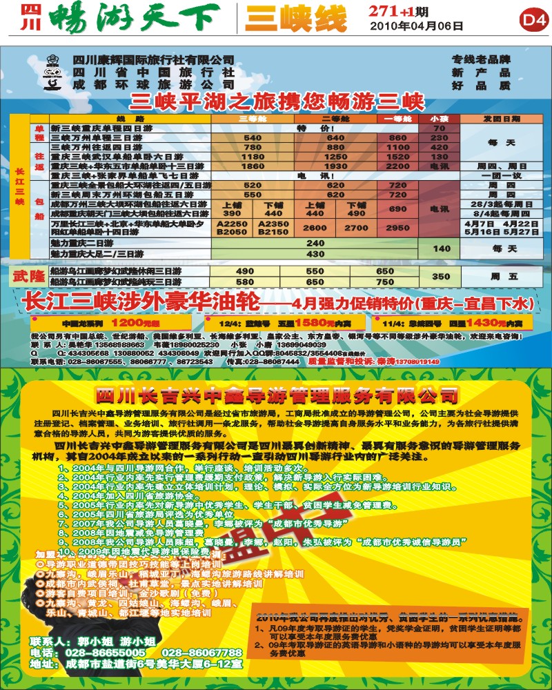 报刊D4 长吉导游服务公司