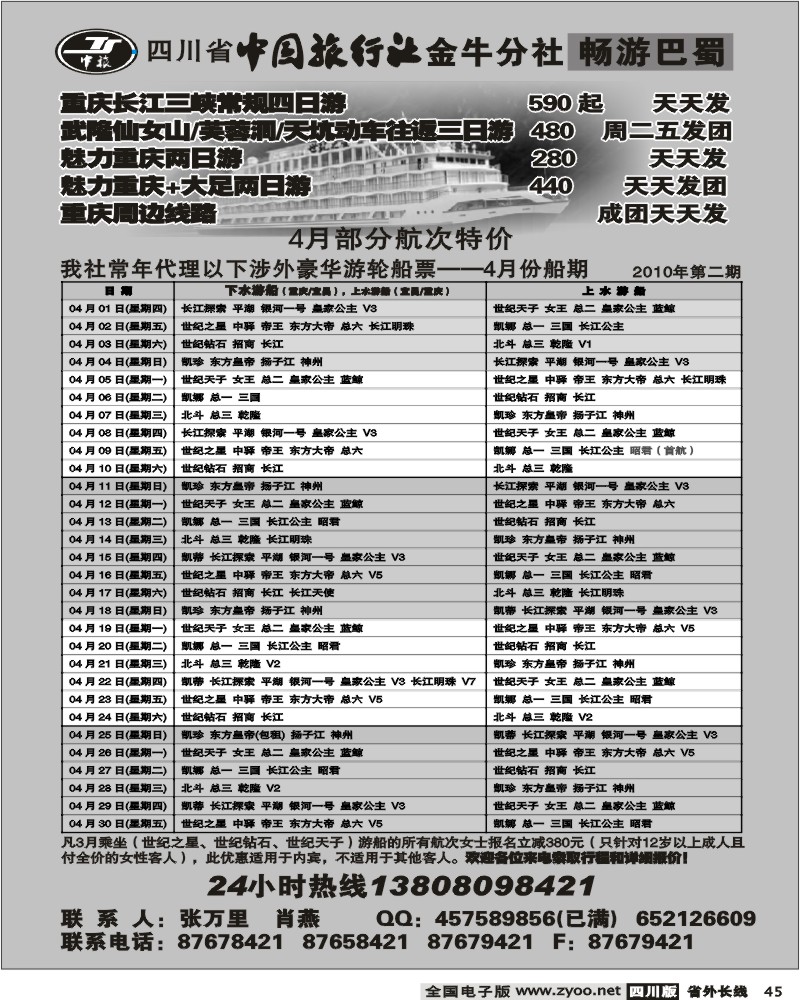 r45 省中旅 金牛分社 三峡专线